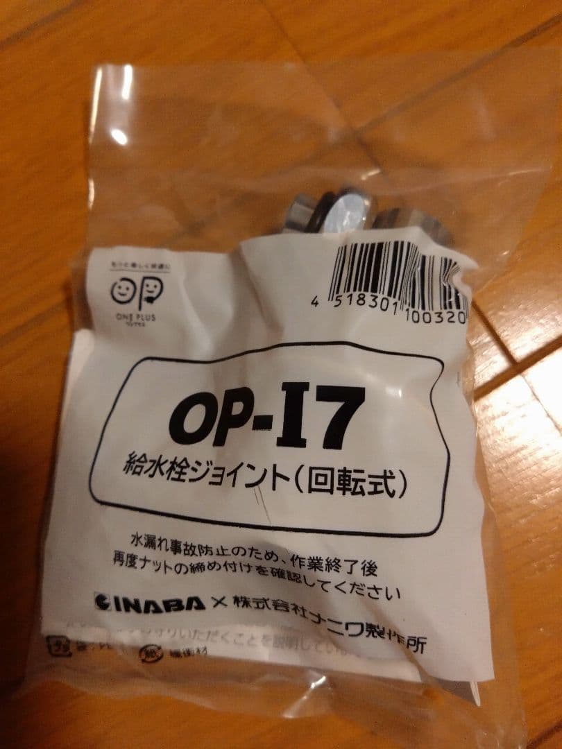 新品未使用 洗濯機用 ストッパー付ニップル15個おまけ1個