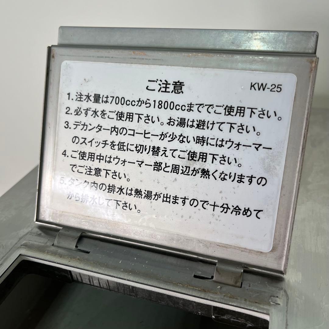 【清掃・動作確認済み】Kalita/KW-25/コーヒーメーカー/コーヒー抽出機