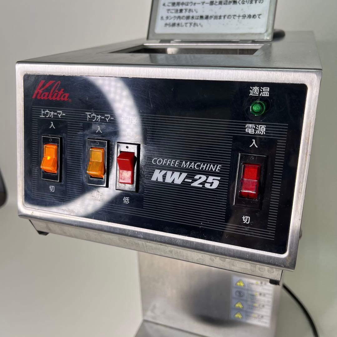 【清掃・動作確認済み】Kalita/KW-25/コーヒーメーカー/コーヒー抽出機