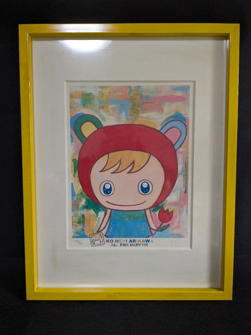 アリカワコウヘイ チューリップと私 絵本 イラスト