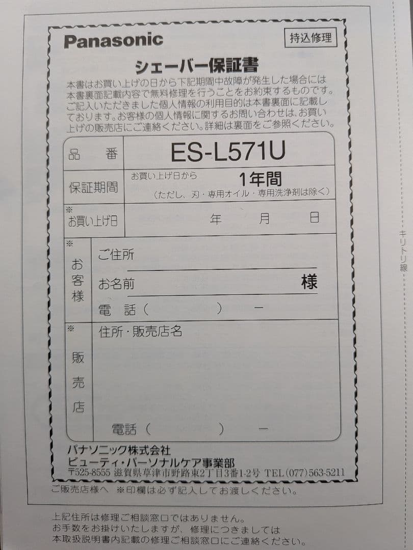 Panasonic メンズ電気シェーバー ES-L571U