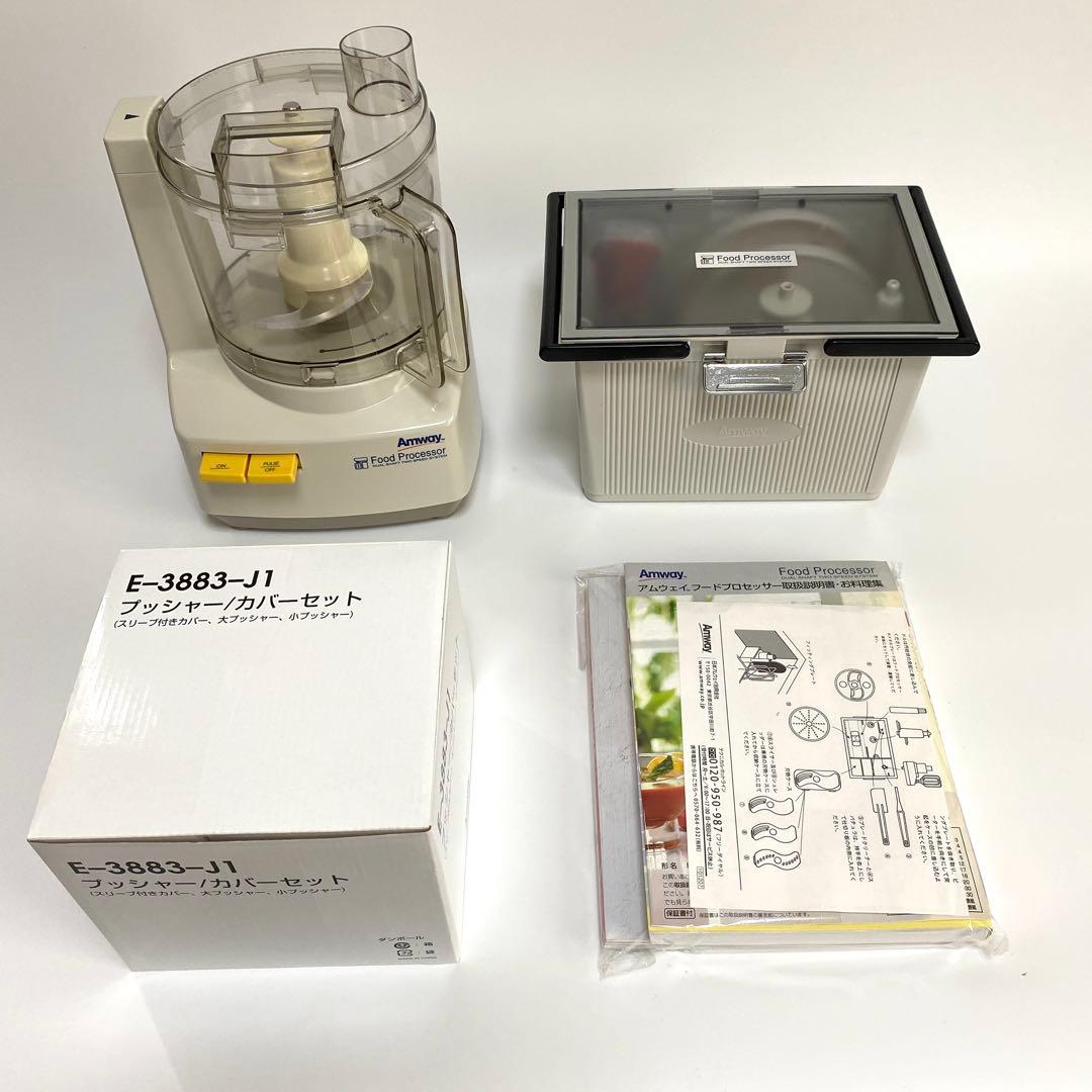 Amway アムウェイ フードプロセッサー セット