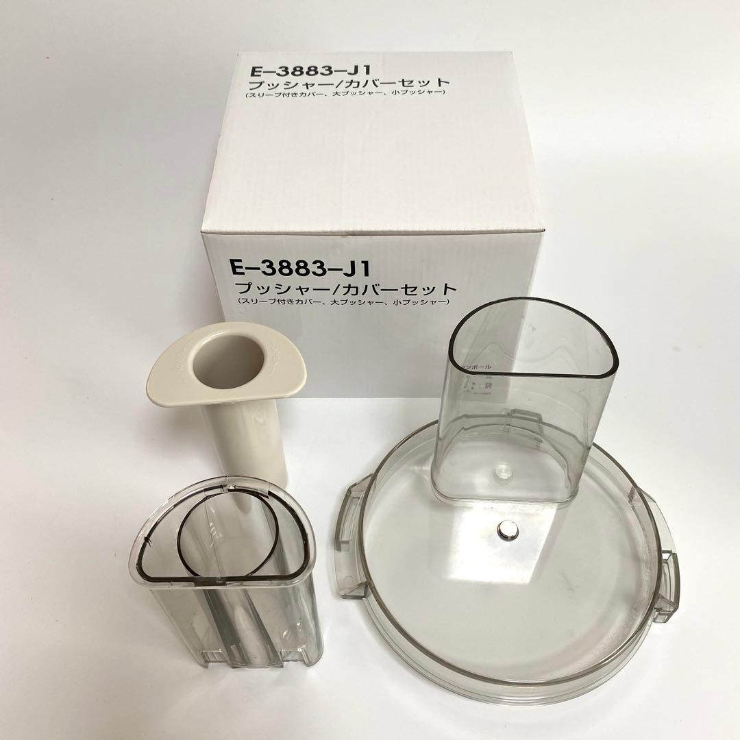 Amway アムウェイ フードプロセッサー セット