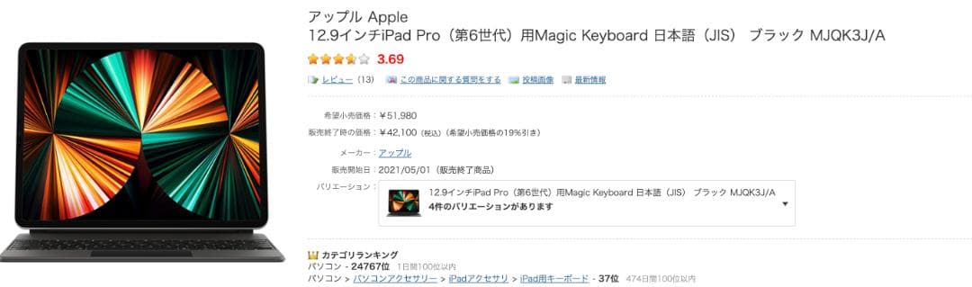 iPad Pro 12.9 第6/5/4/3世代用 Magic Keyboard