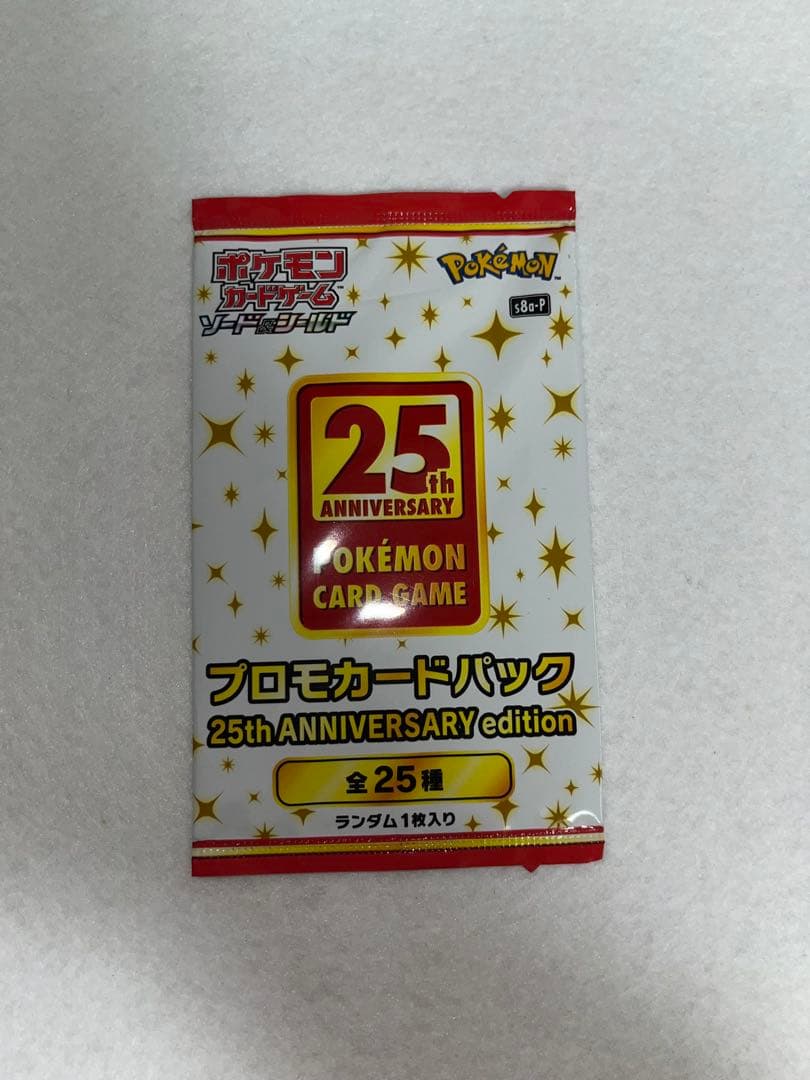 ポケモンカード 25th ANNIVERSARYパック1枚 はじめようプロモ2枚