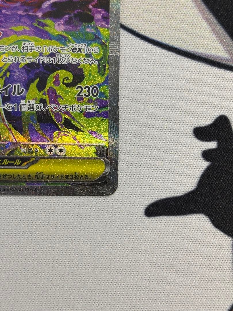 メガゲンガーex SAR 240/193 メガドリームex megaドリームex