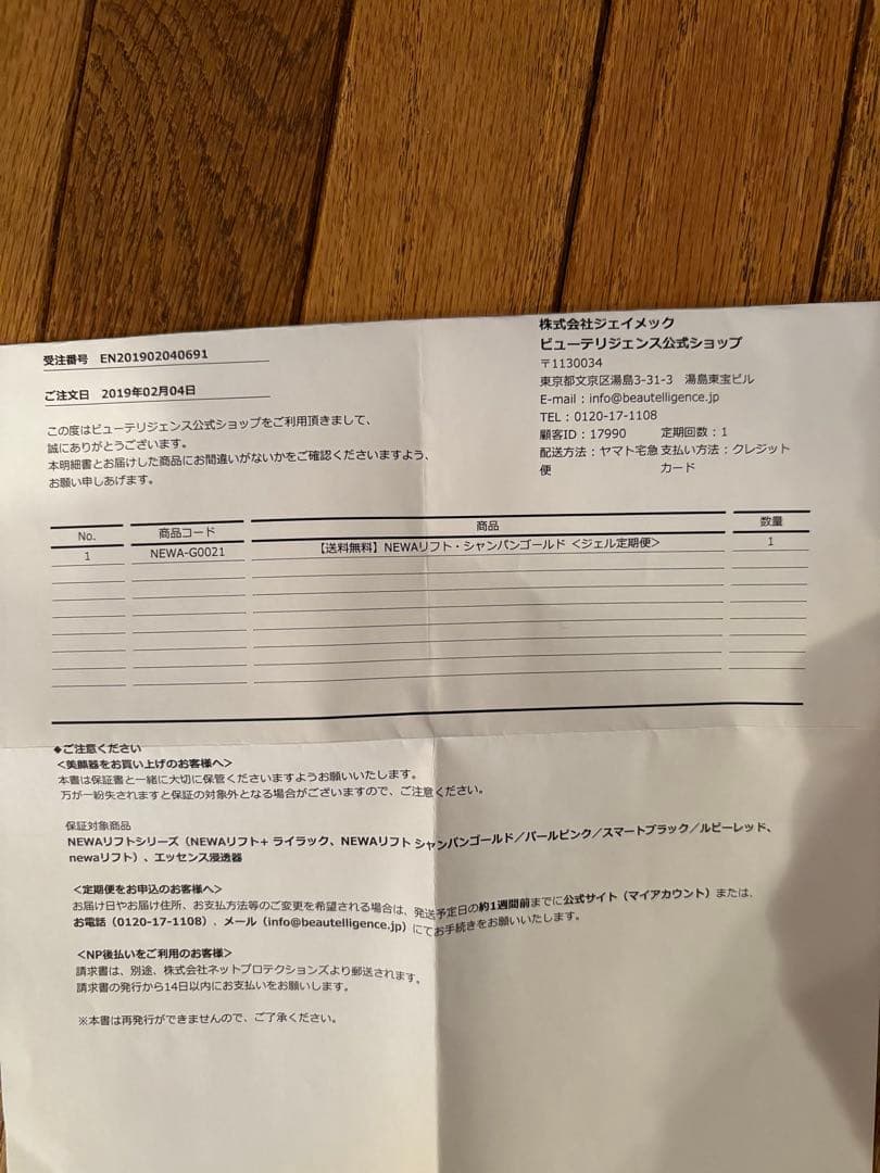 NEWA 美顔器 本体と付属品【正規品】