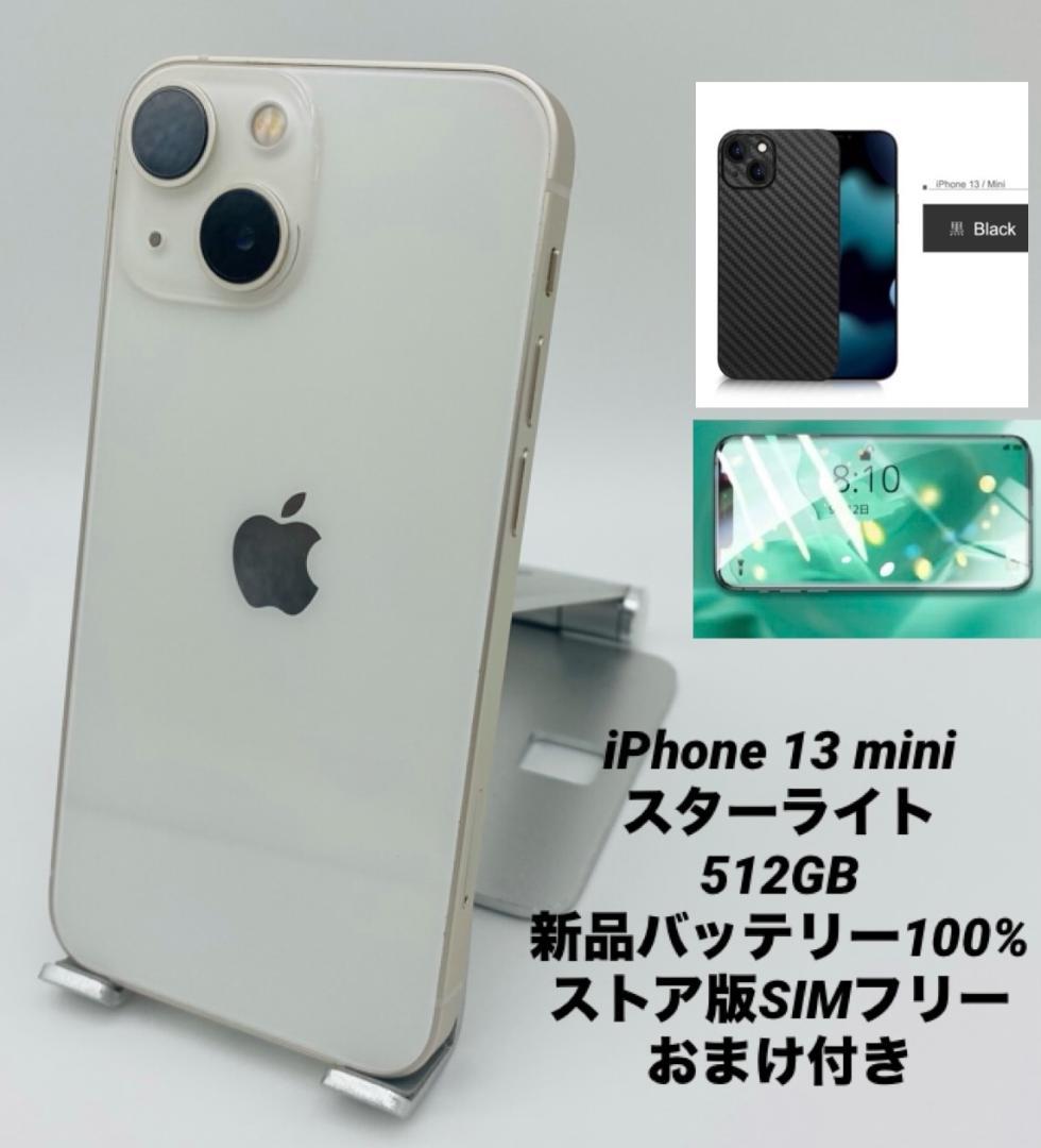 714★極美品★iPhone 13 mini 512G純正新品バッテリー100%