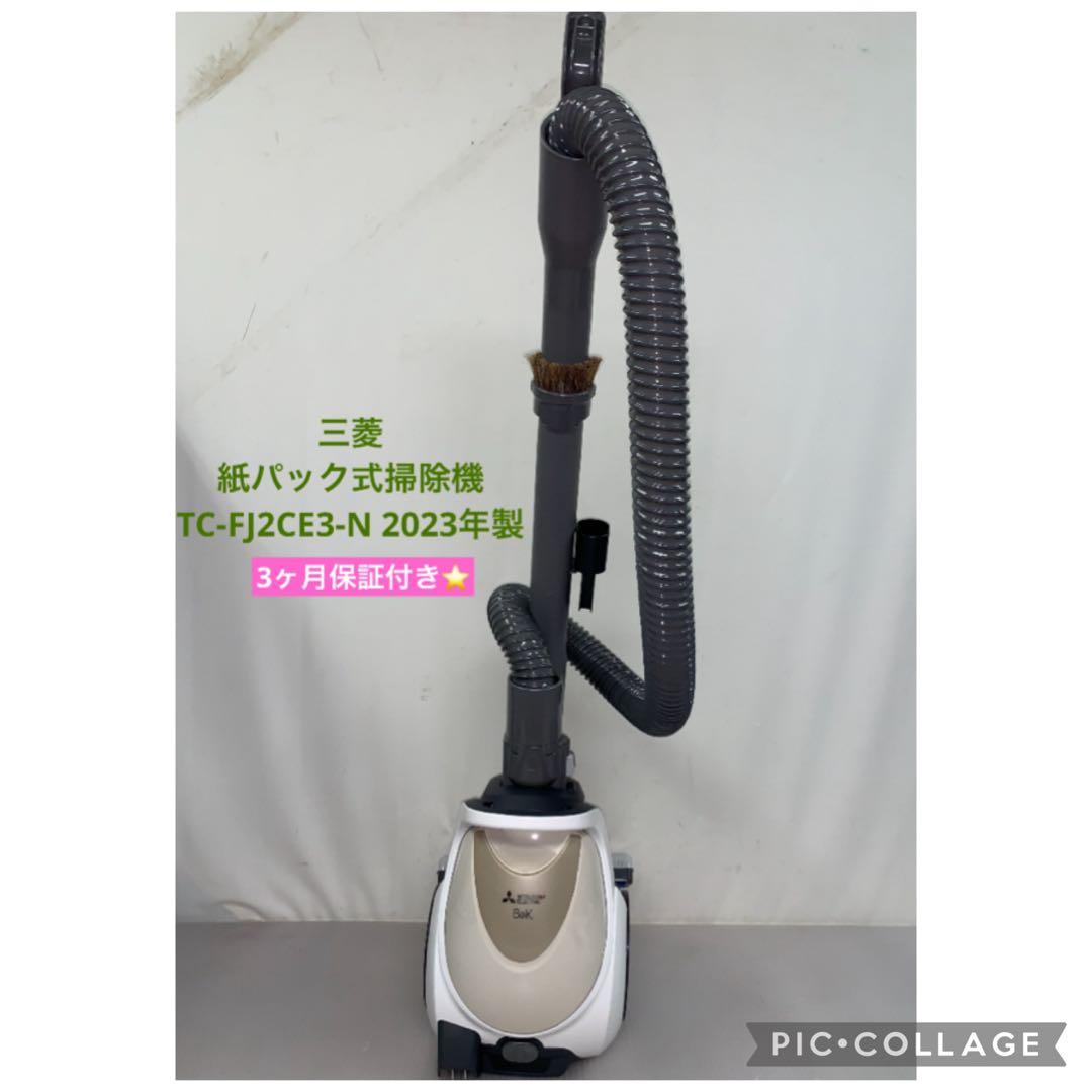 12r3. 美品 三菱 紙パック式掃除機 TC-FJ2CE3-N 2023年製