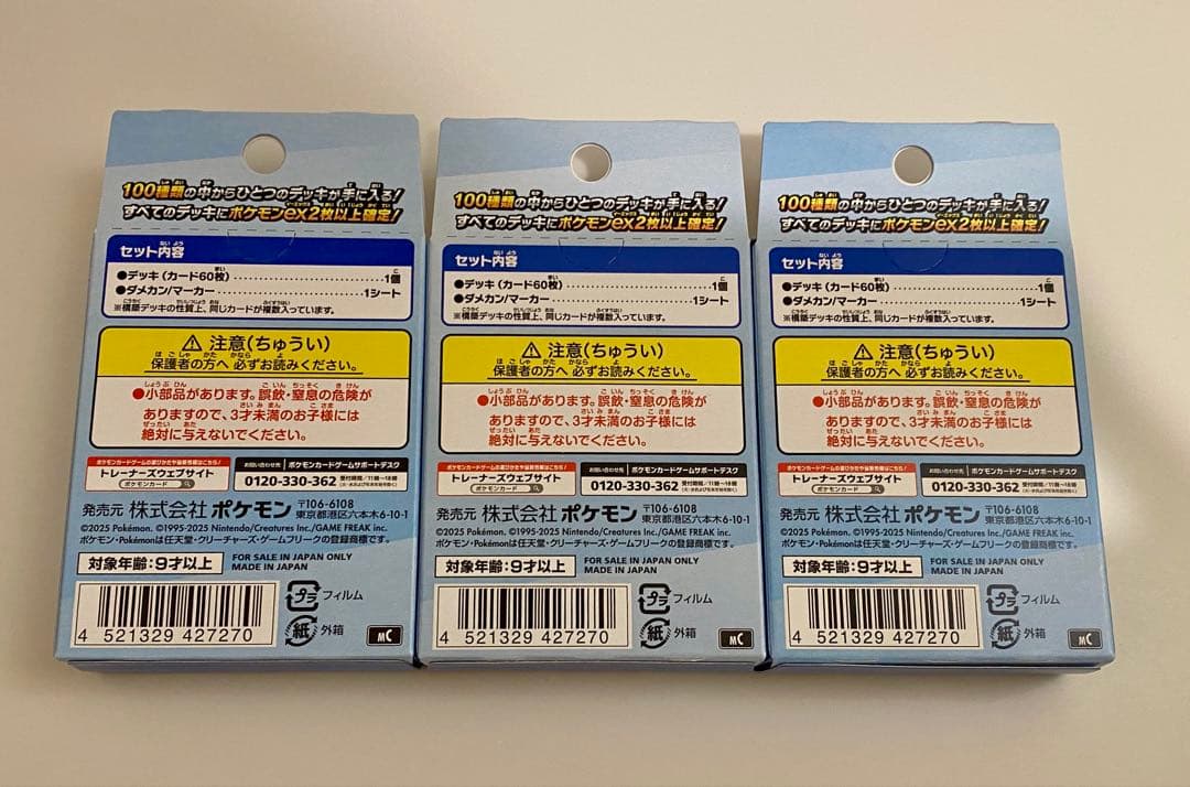 【新品未開封】ポケモンカード　スタートデッキ100バトルコレクション　3box