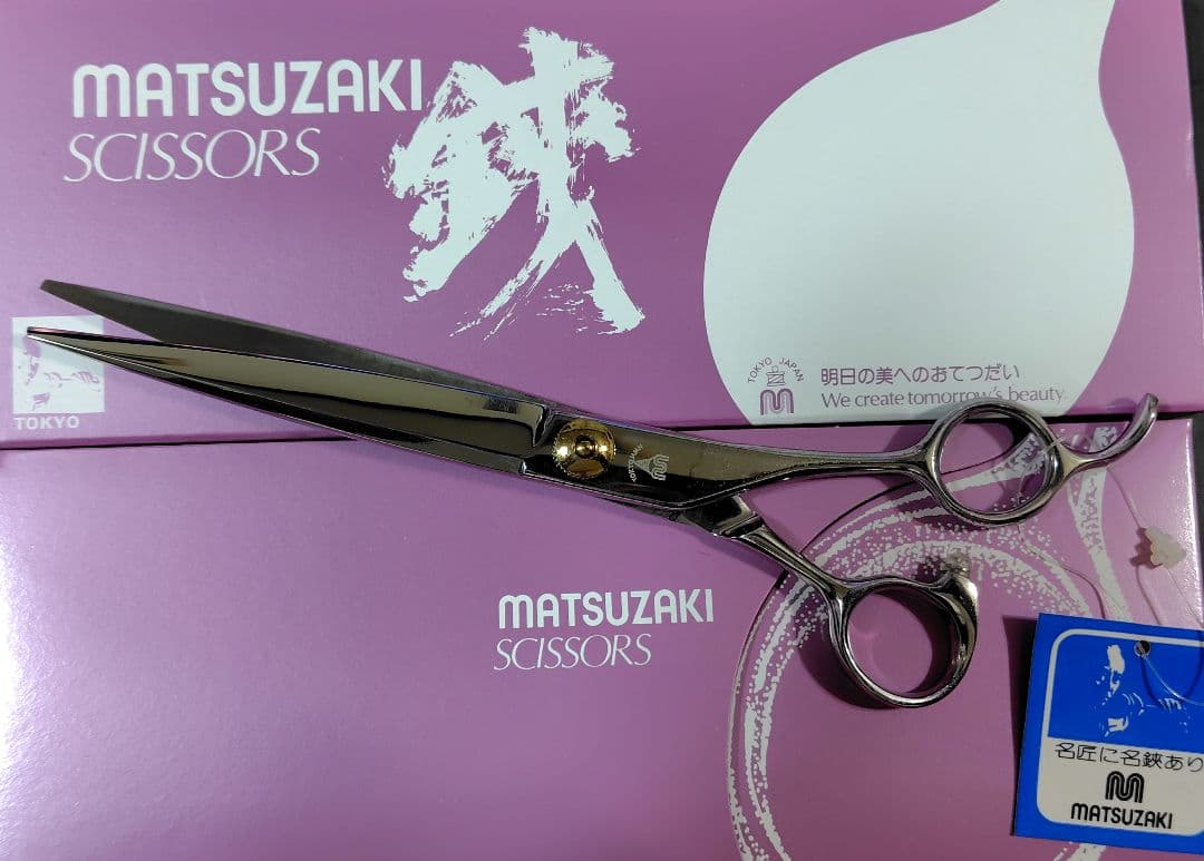 MATSUZAKI シザー YZL-700 7.0インチ 新品未使用品