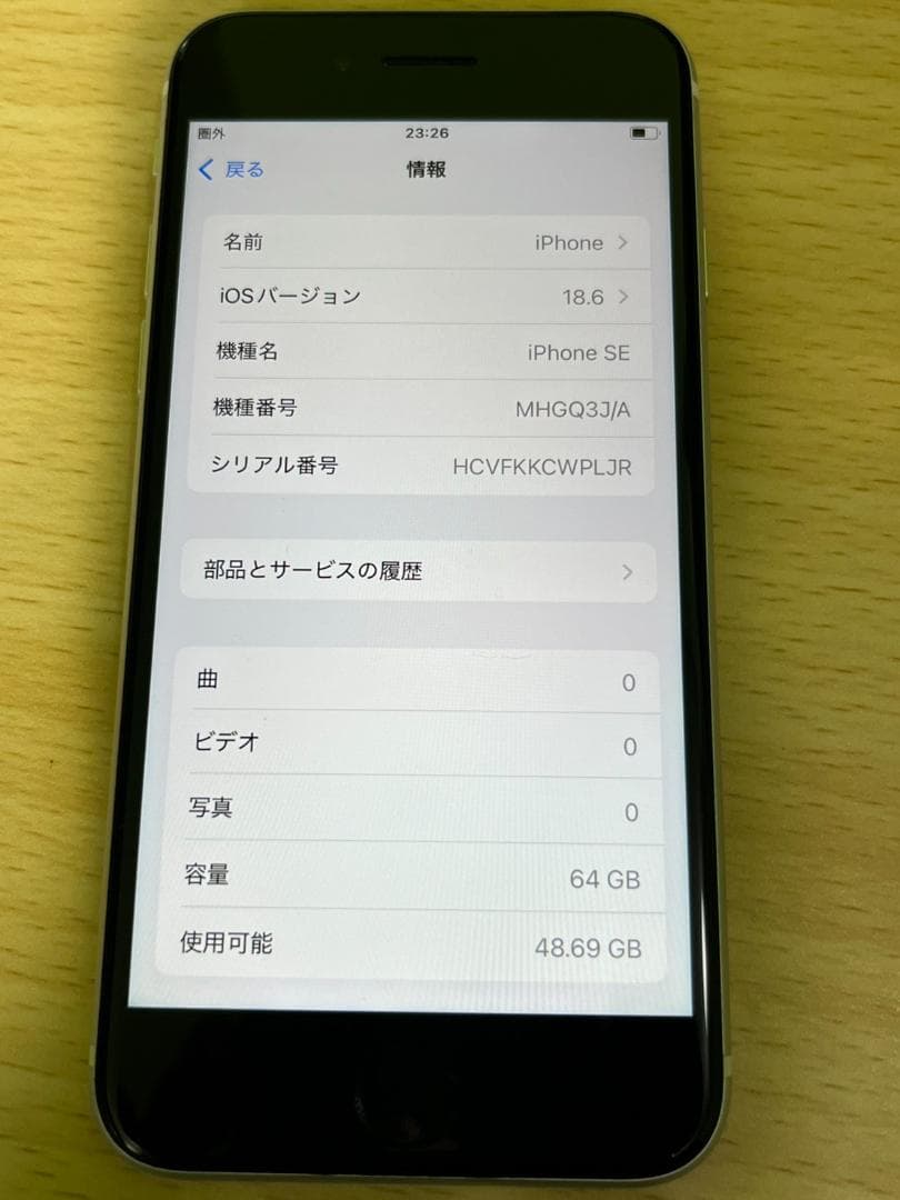 iPhoneSE 第2世代 ホワイト 64GB シムフリー 動作確認済　美品