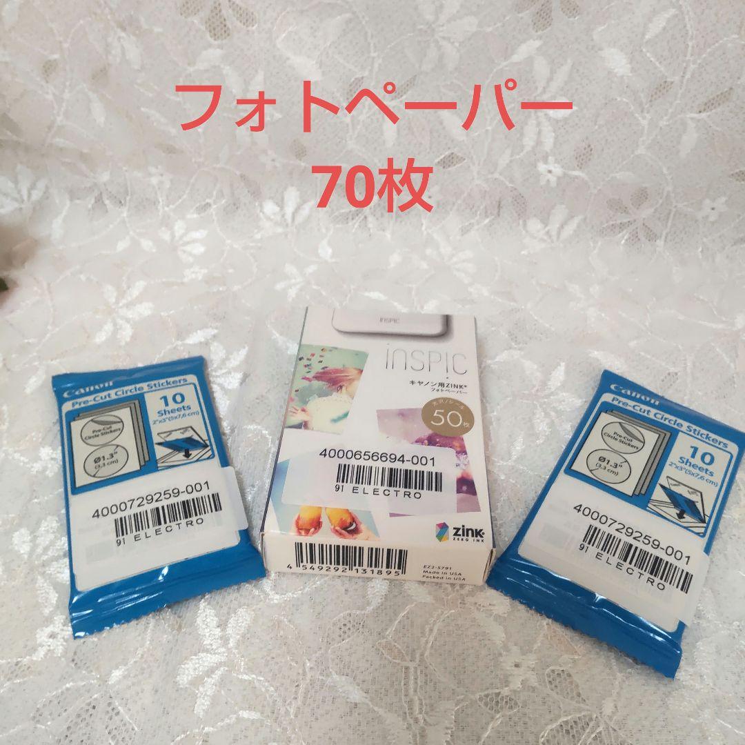 祝日お値引き！〈未開封〉キャノン　ミニフォトプリンター　印刷ペーパー70枚付き