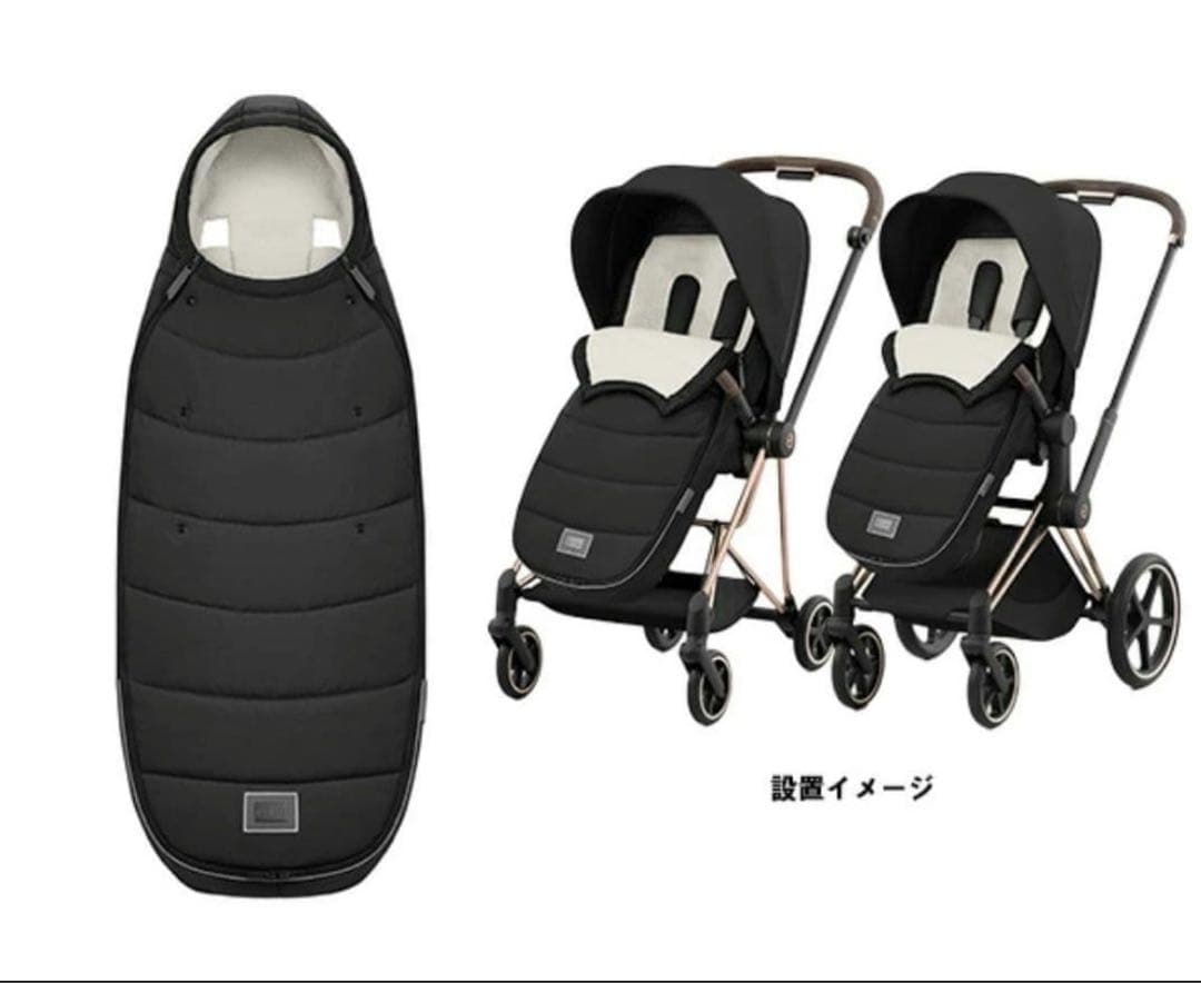 CYBEX サイベックス　プラチナムフットマフ　冬カバー