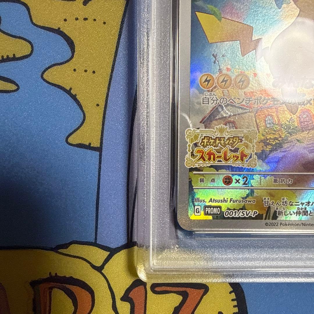 ピカチュウ プロモ 001/SV-P psa10 ②