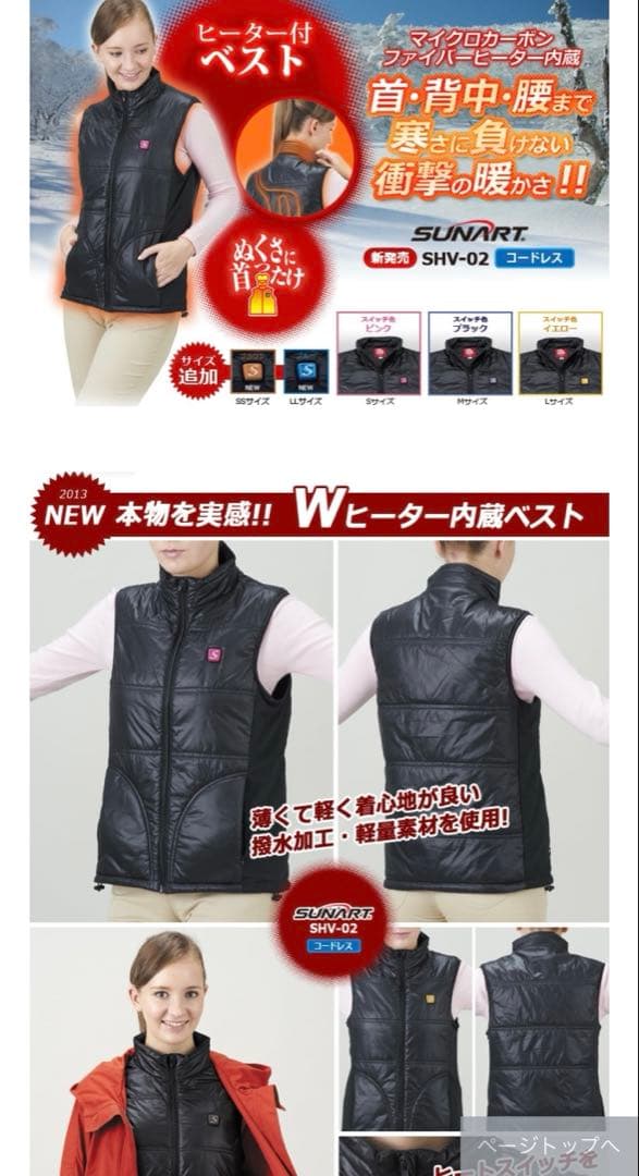 新品　ぬくさに首ったけ　ヒーター内蔵ベスト　充電式 SS レディース M くらい