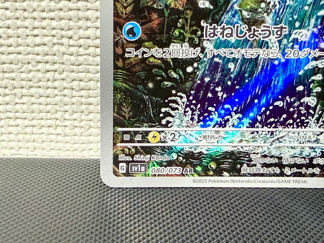 コイキング AR 080/073