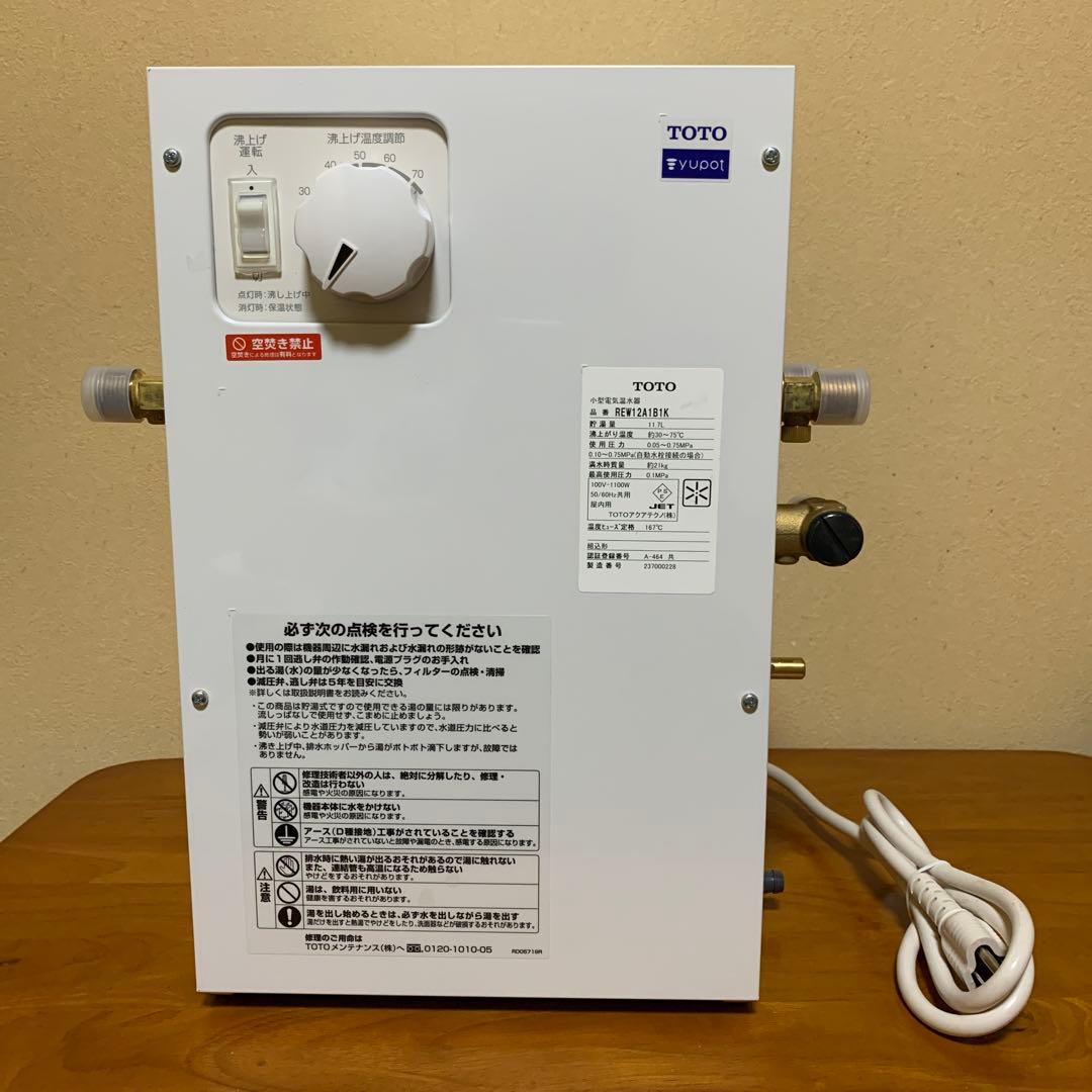温水器　TOTO REW12B2B1K 訳あり