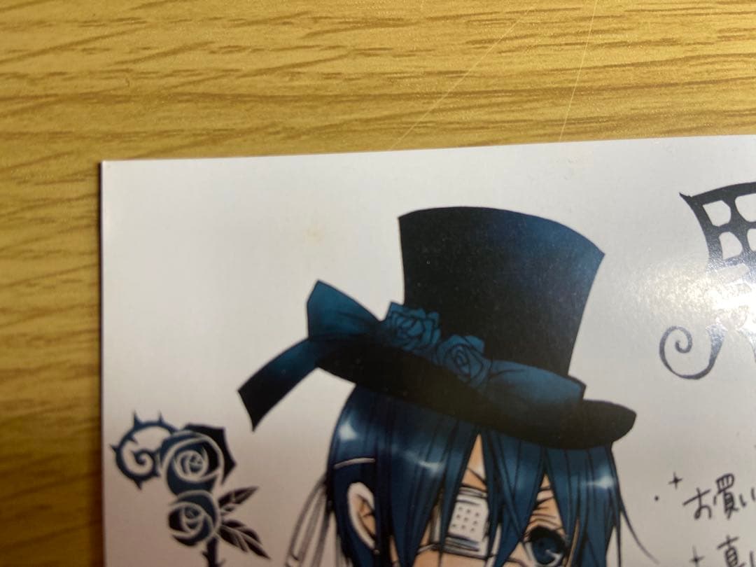 黒執事　1〜32巻セット　すべて初版・帯付き　イラストカード