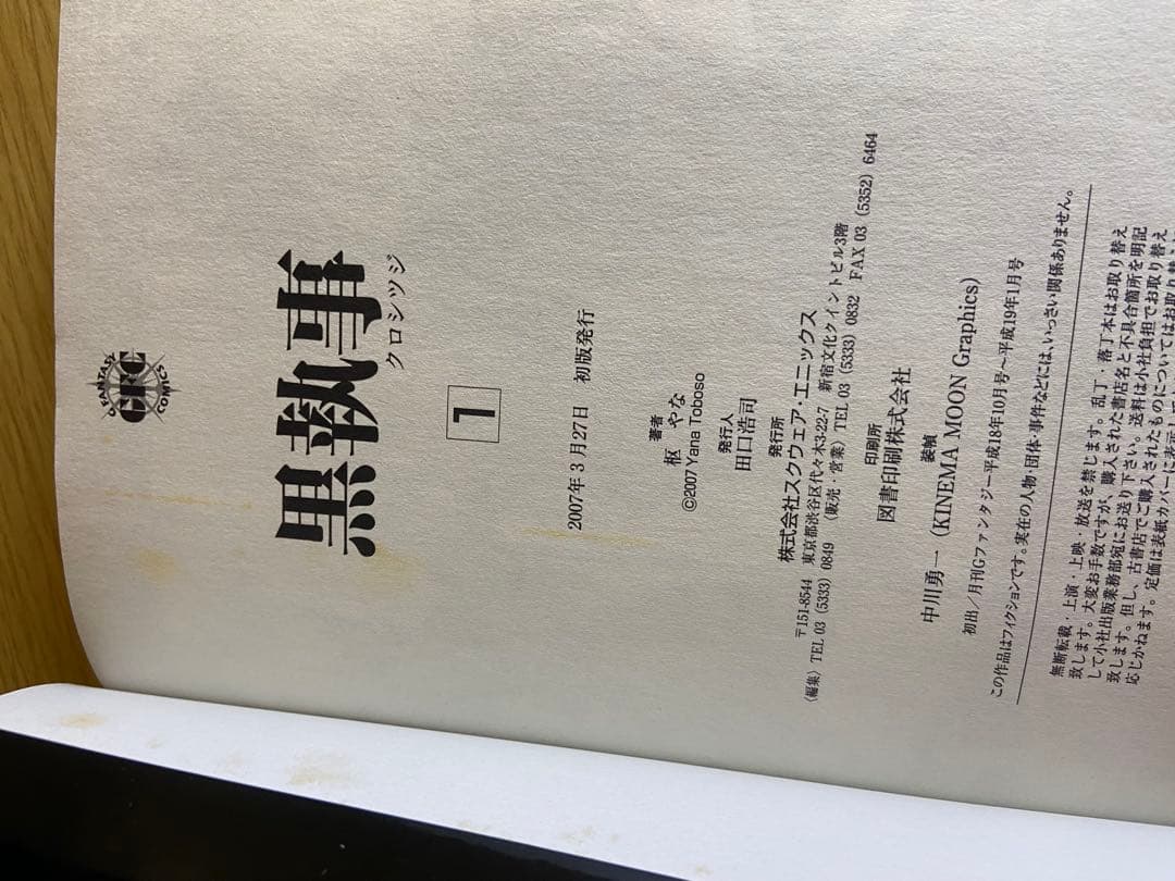 黒執事　1〜32巻セット　すべて初版・帯付き　イラストカード