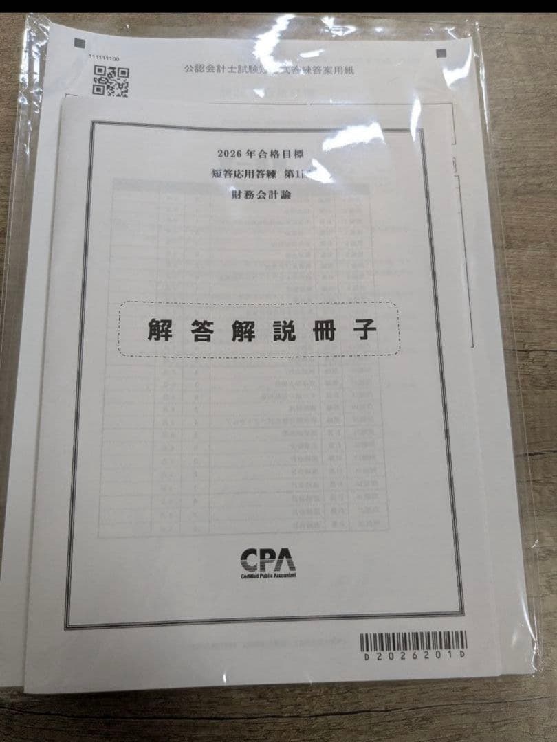 <最新版>CPA会計学院2026/27年目標テキスト・答練セット
