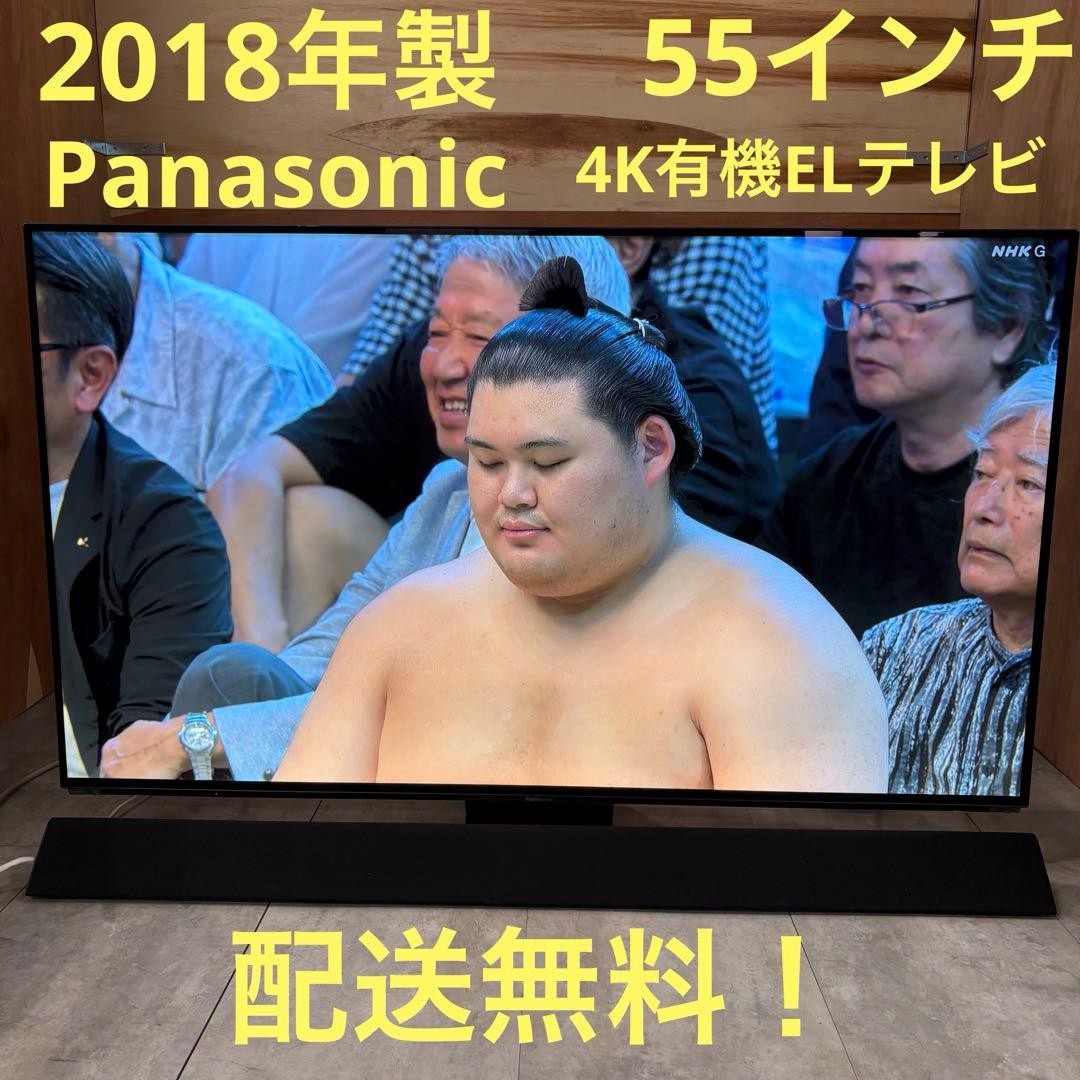 一都三県限定　配送無料　4K有機ELテレビ　Panasonic 55インチ