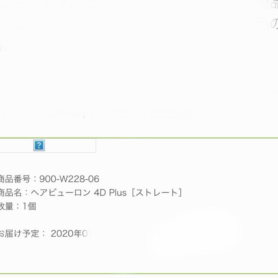 ヘアーピューロン 4d プラス　ストレート