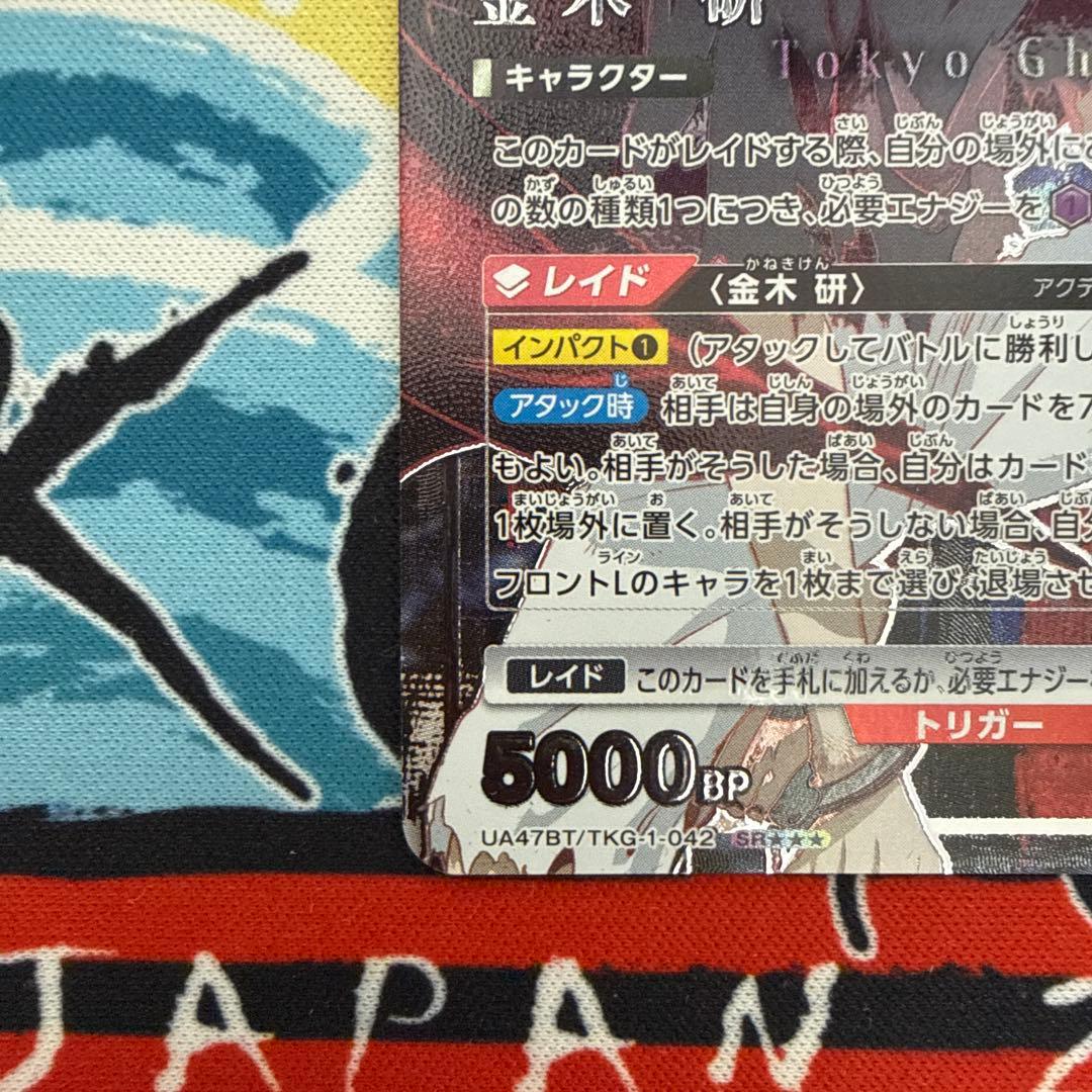 ユニオンアリーナ　金木 研 Tokyo Ghoul 星3 パラレル