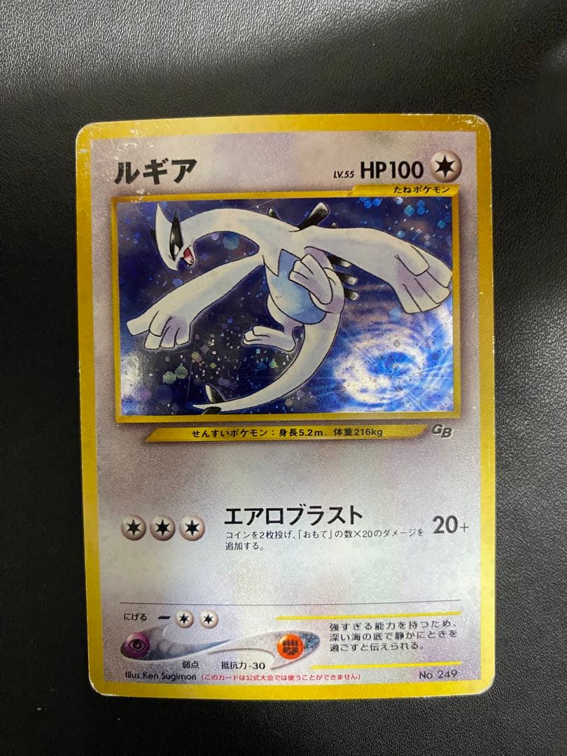 ルギア_「ポケモンカードGB2 GR団参上！」 おまけカード PROMO 旧裏