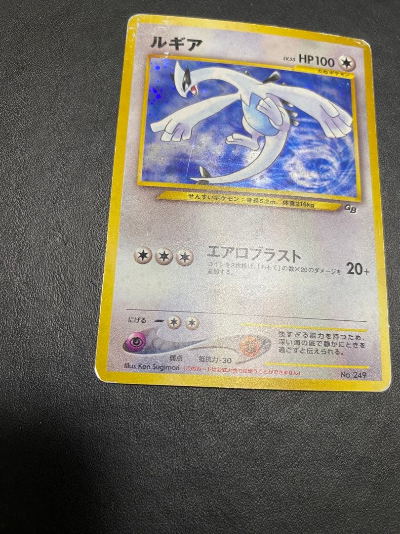 ルギア_「ポケモンカードGB2 GR団参上！」 おまけカード PROMO 旧裏