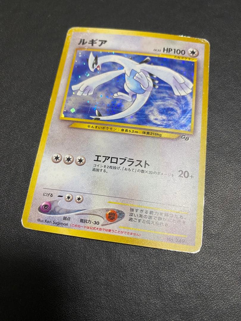 ルギア_「ポケモンカードGB2 GR団参上！」 おまけカード PROMO 旧裏