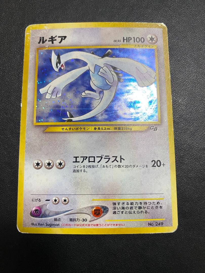 ルギア_「ポケモンカードGB2 GR団参上！」 おまけカード PROMO 旧裏