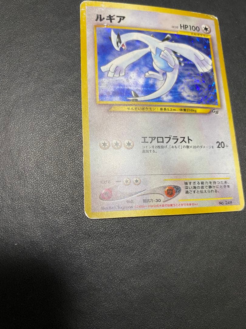 ルギア_「ポケモンカードGB2 GR団参上！」 おまけカード PROMO 旧裏