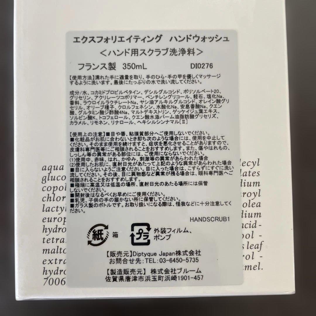 衛生日用品 Diptyque Exfoliating Hand Wash 350mL