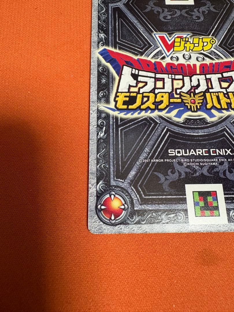 ドラゴンクエストモンスター バトルロード　ギガスラッシュ　Vジャンプ懸賞品プロモ