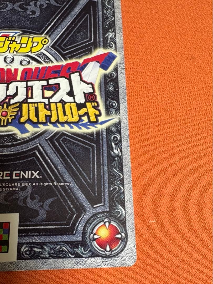 ドラゴンクエストモンスター バトルロード　ギガスラッシュ　Vジャンプ懸賞品プロモ