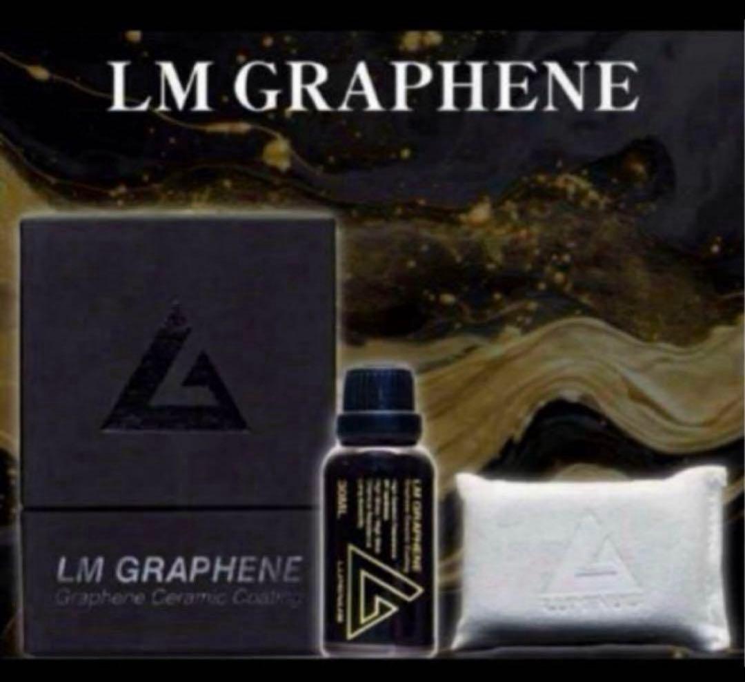 LUMINUS「LM GRAPHENE」 最上級モデル【30ml】