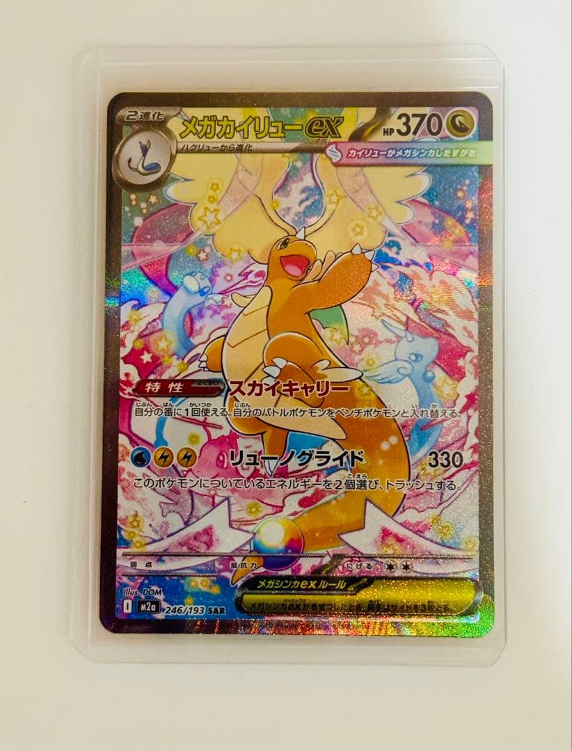 メガカイリューEX SAR370 HP ポケモンカード
