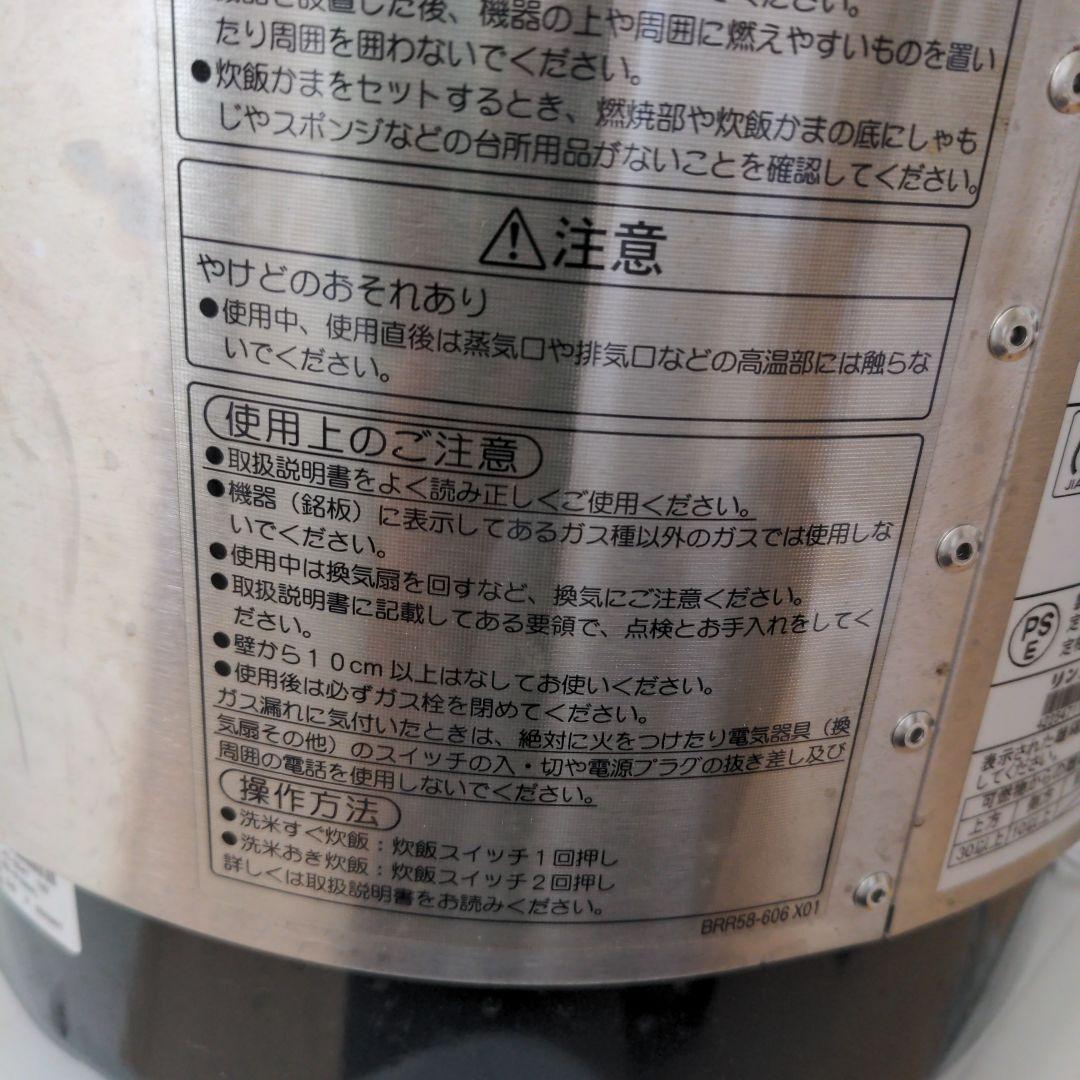 3日後価格戻します！リンナイ　業務用　ガス炊飯器　RR-S100vl