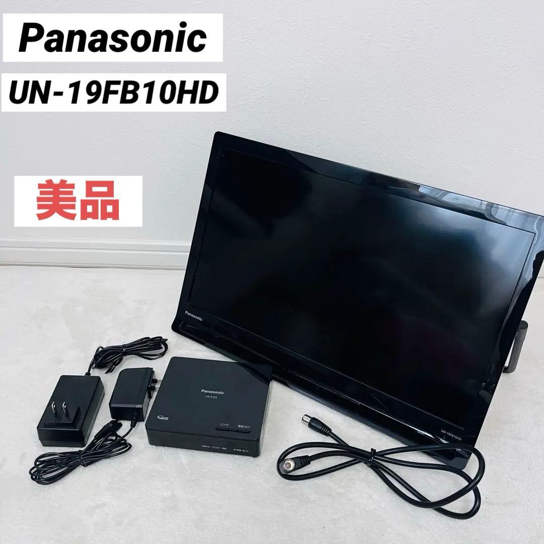Panasonic プライベート ビエラ UN-19FB10HD
