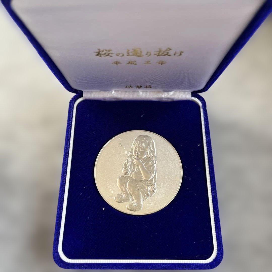 平成三年桜の通り抜け記念メダル