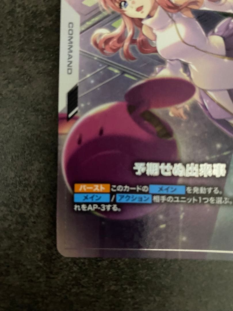 予期せぬ出来事　パラレル　ショップバトル　プロモ　01 ガンダムカード