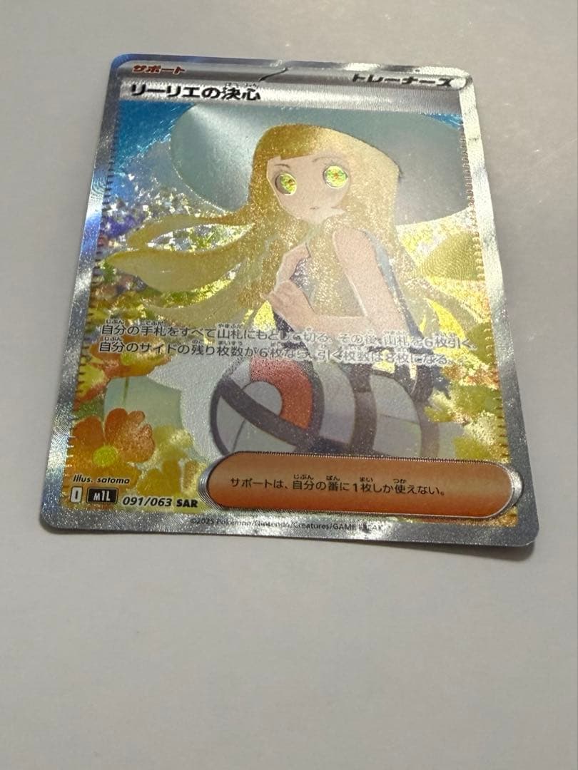 t*2様 ポケモンカード　リーリエの決心 sar
