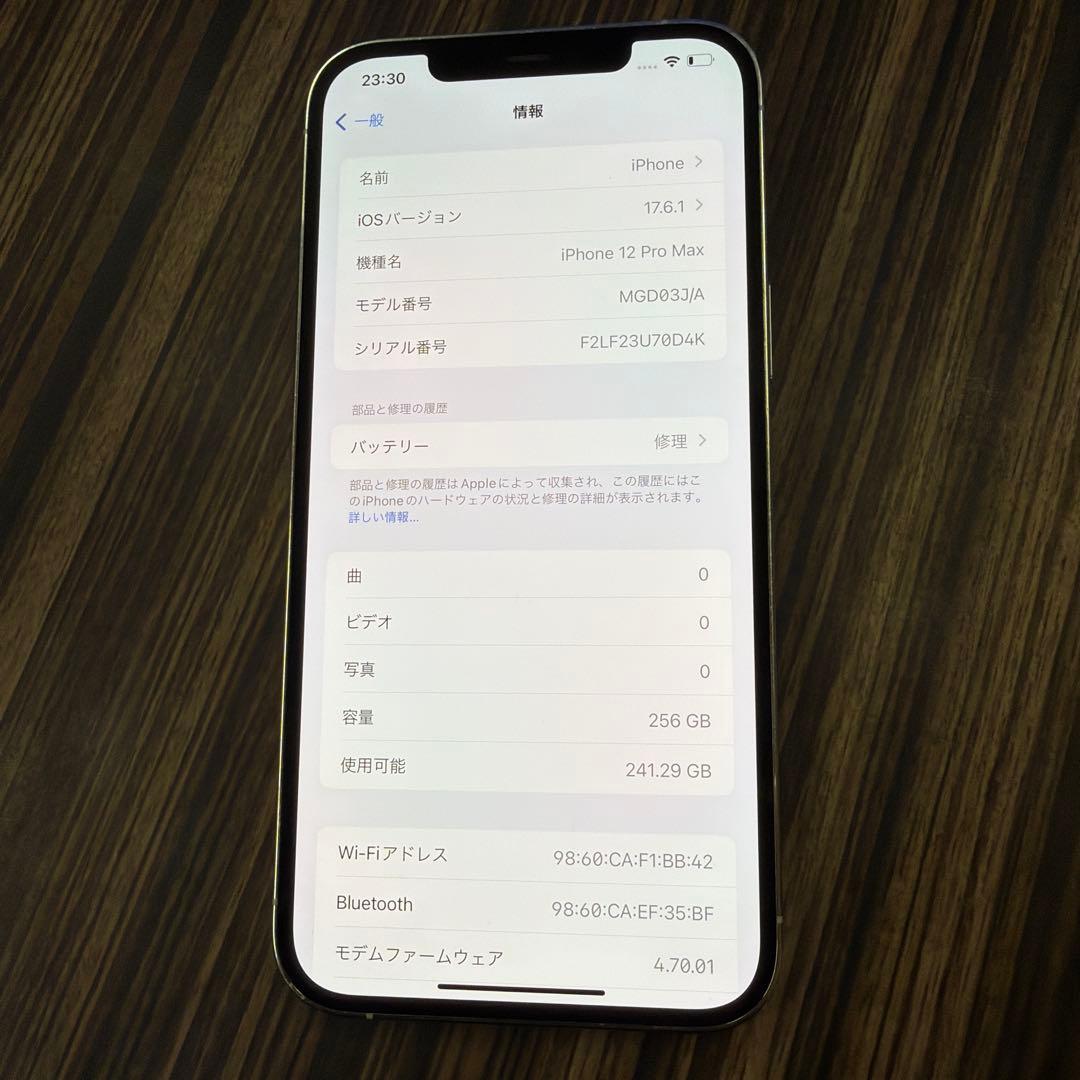 Apple iPhone 12 Pro Max 256GB ホワイト