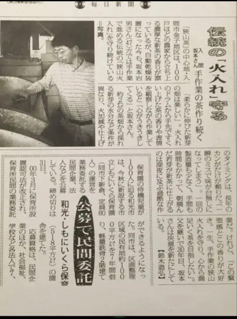 【専用】新茶☆煎茶x66本(令7年産)一番茶☆深蒸し緑茶☆日本茶☆お茶☆狭山茶