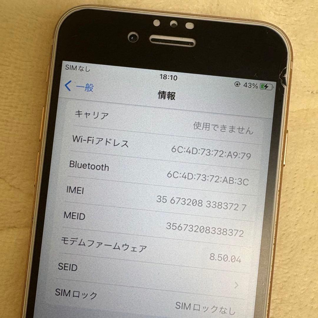 iPhone 8 Gold 64 GB SIMフリー(au)中古品