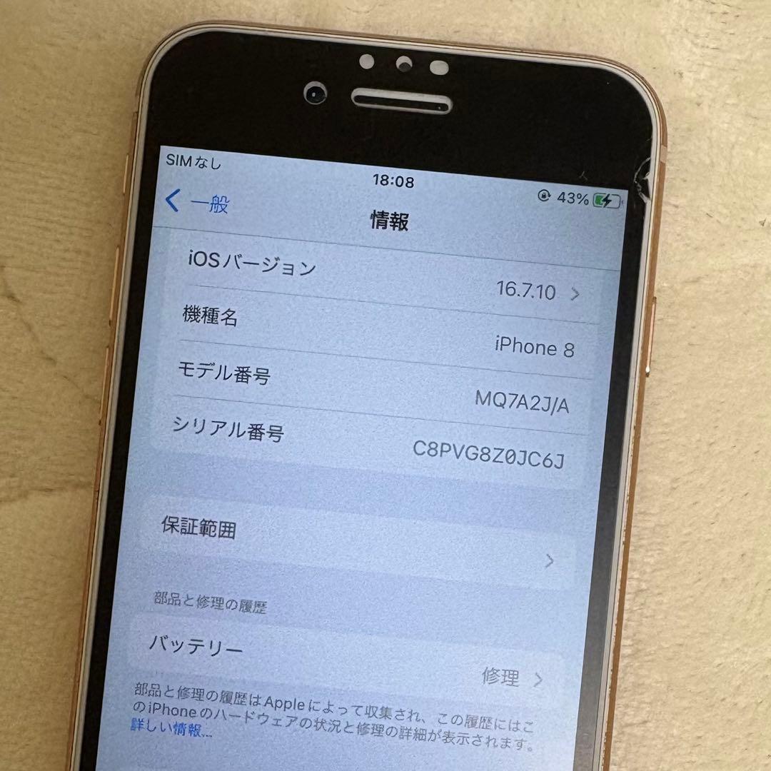 iPhone 8 Gold 64 GB SIMフリー(au)中古品