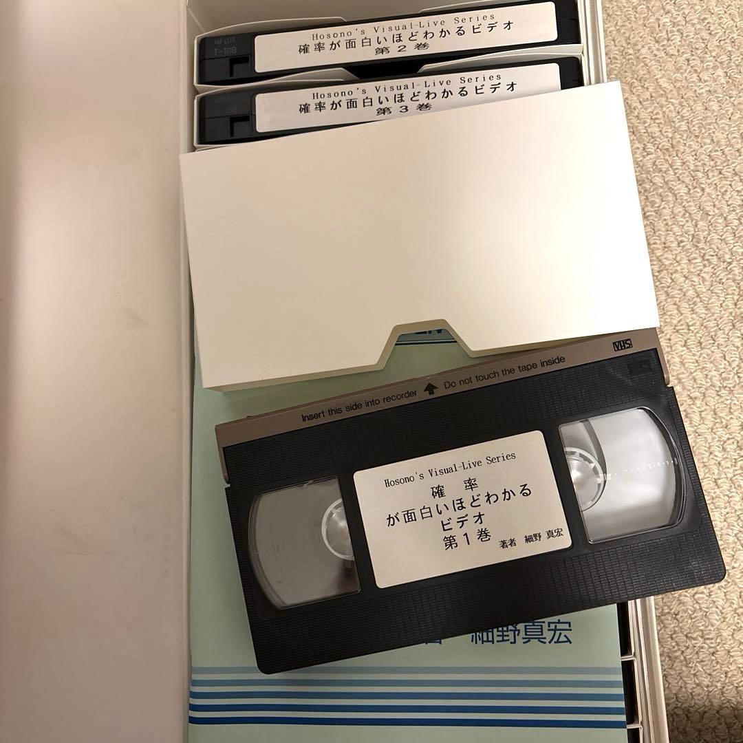 細野真宏　確率が面白いほどわかるテキストとVHS第1巻から第14巻　テキスト付き