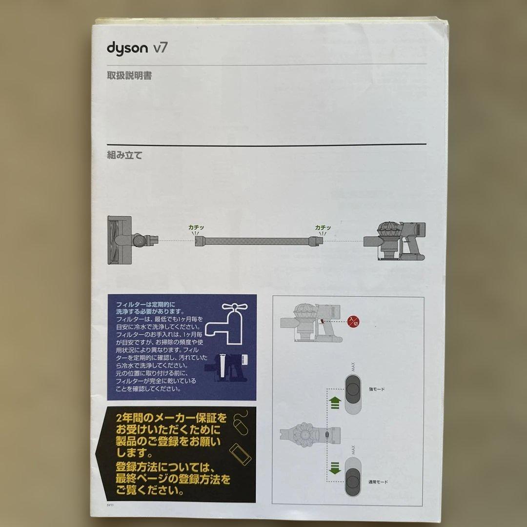 【Dyson】ダイソンV7スリム&山崎実業クリーナースタンド白【清掃済み】