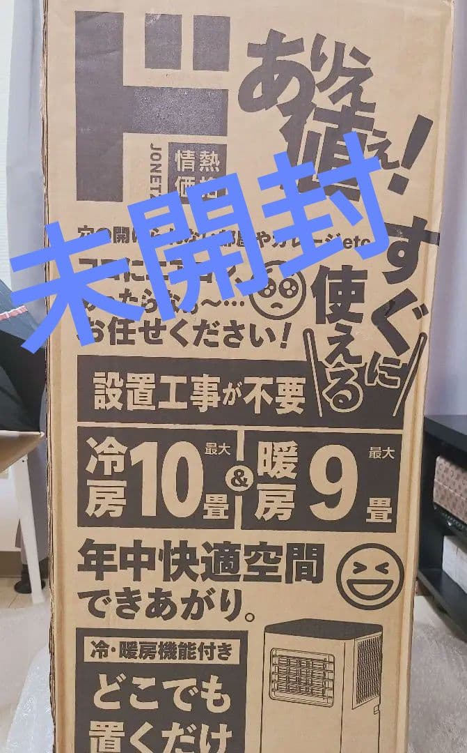 ドンキホーテ どこでもエアコン